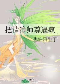 清冷师尊他以身解