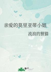 莫里亚蒂几岁死的