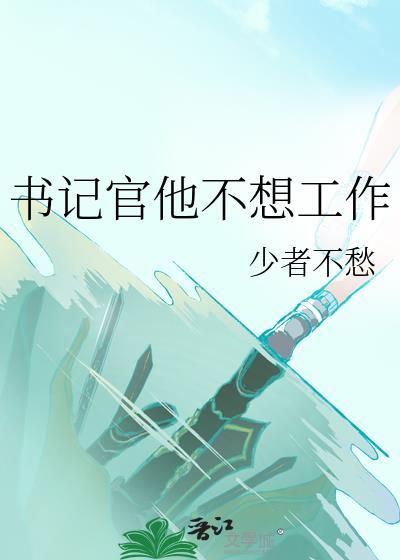 书记官工资