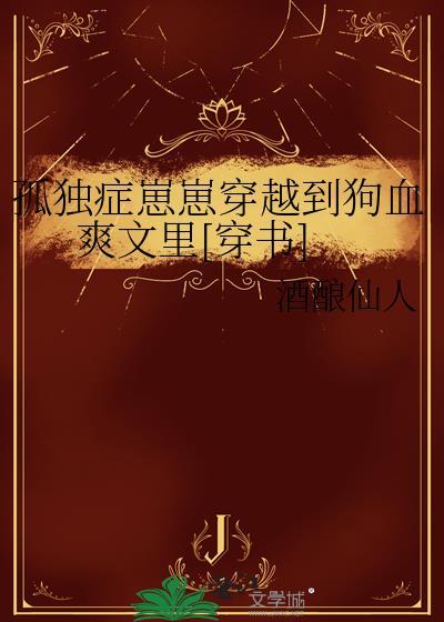 孤独症有多可怕
