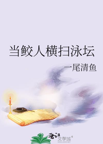 鲛人男子