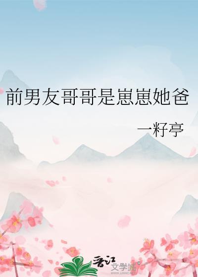 嫁给前男友他叔