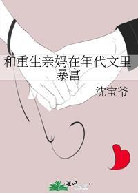 和重生亲妈在年代文里暴富 作者沈宝爷