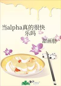 当alpha被同类标记后by早更鸟