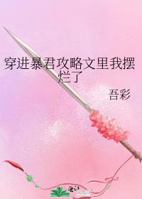 穿到暴君的寝殿