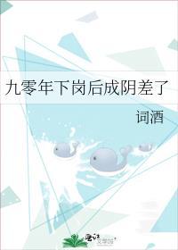 九十年代下岗潮后果