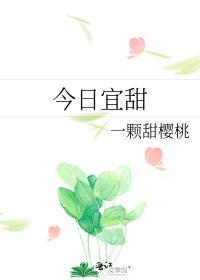 今日宜是什么意思
