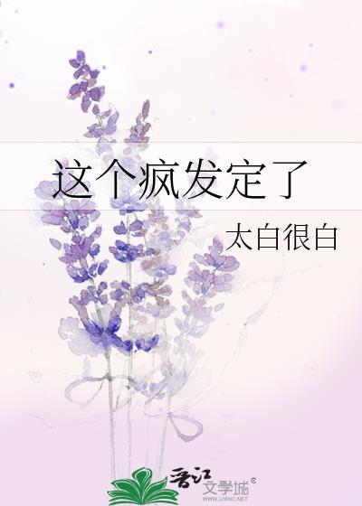 这个疯子超级狠