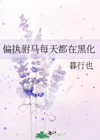 偏执竹马每天都在想着官宣by