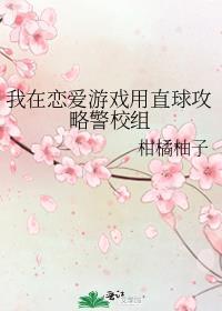 我在恋爱游戏里求生