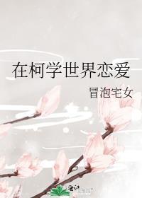 我妹她驰名