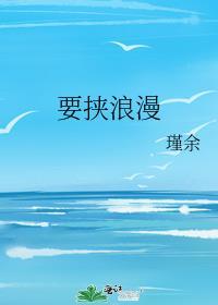 要浪漫3