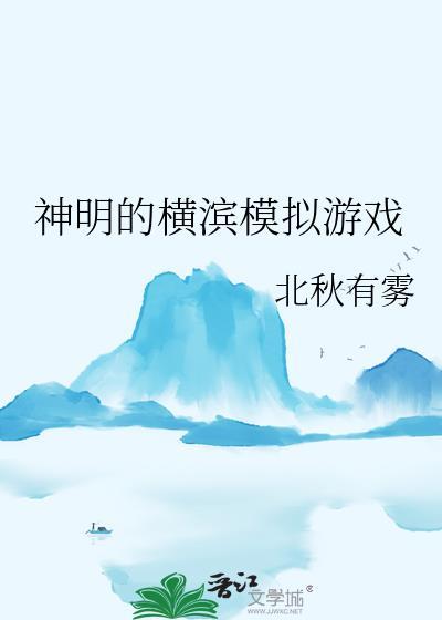 神明的横滨模拟游戏免费