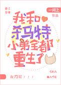 杀马特给我生崽崽by萝卜精txt