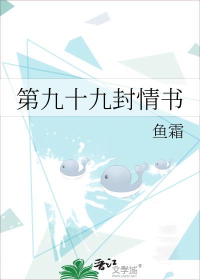 九十九封情书短句文字