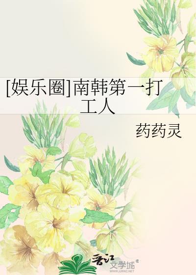 南韩第一歌手