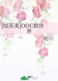 综英美he拯救世界无防盗