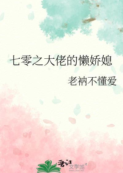 七零大佬俏媳妇热门网络文学目录