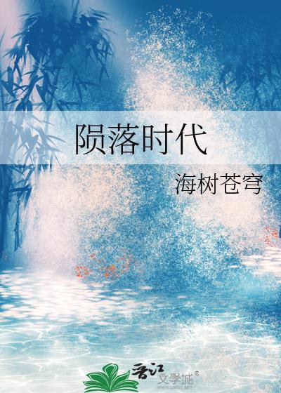 陨落mv