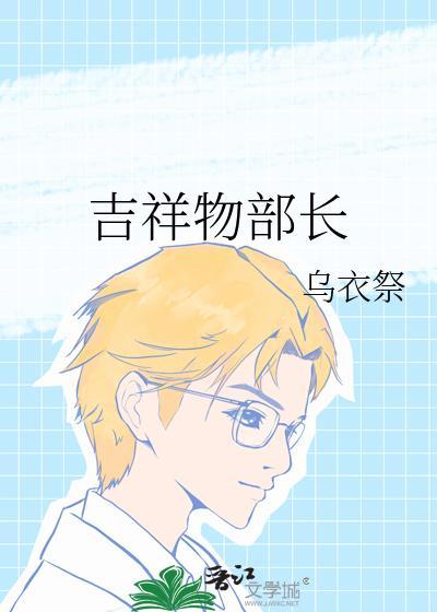 吉祥物设定