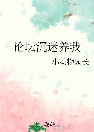 沉迷养崽无法自拔