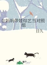 明星带孩子综艺节目