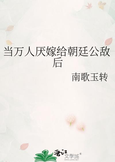 当万人迷披上万人嫌马甲后