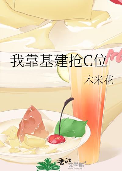 我靠基建走上人生巅峰无防盗