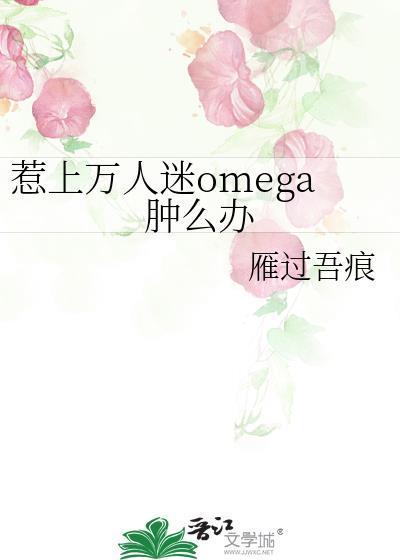 万人迷爱上我免费阅读