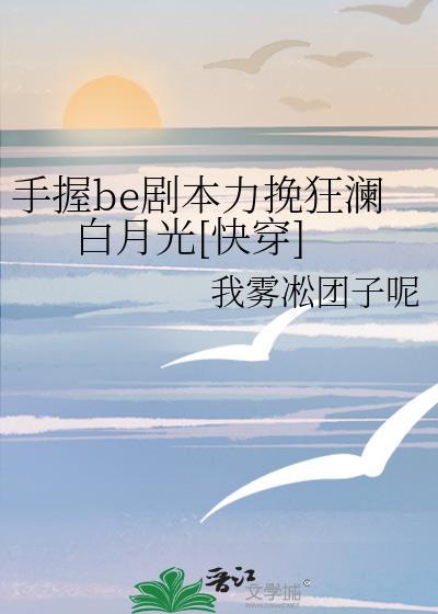 手握剧本后我成了万人迷绵西免费阅读