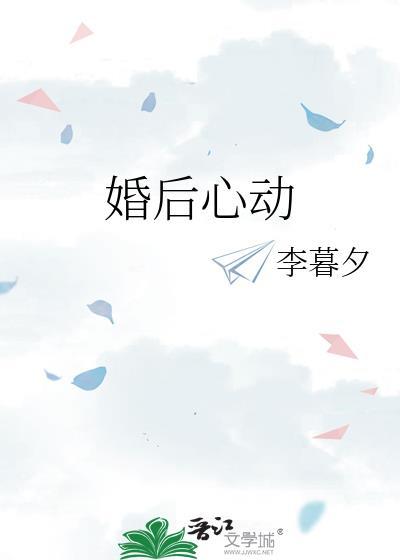 婚后心动凌总追妻有点甜全文免费阅读陈媛听书