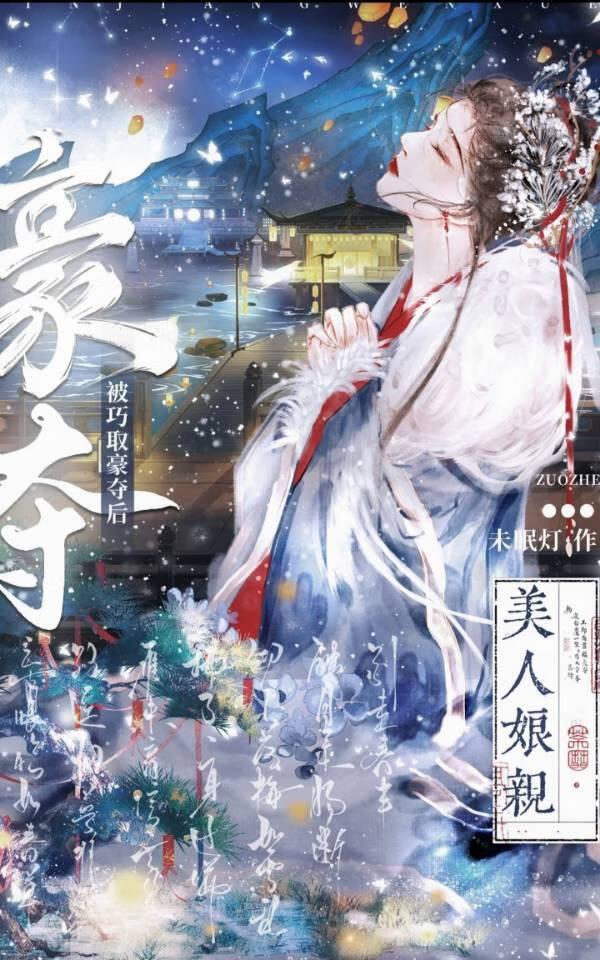 穿越之夫子科举日常免费阅读无删减无错误