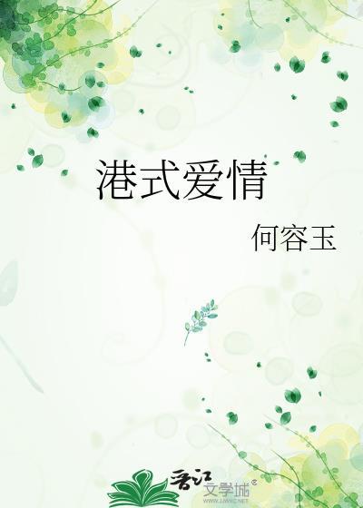 爱情港剧有哪些