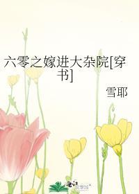 大杂院的优点