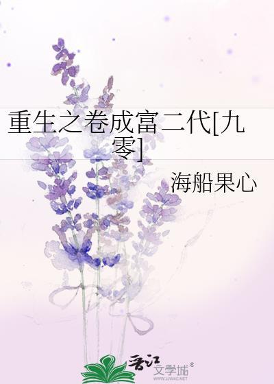 年代文 重生之卷成富二代