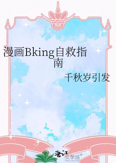 自救指南穿书墨香铜臭