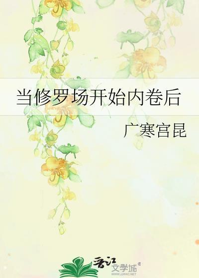 修罗场如何