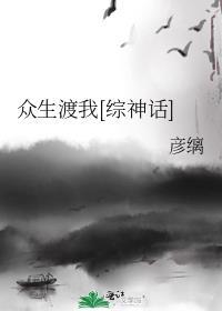 众生自渡