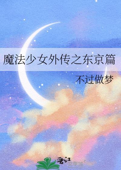 日本魔法少女动画