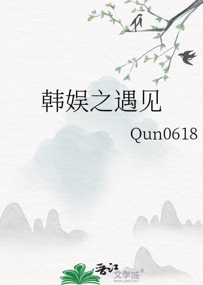 韩娱之遇见你