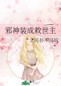 主角是邪神