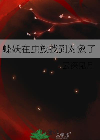 小蝶妖