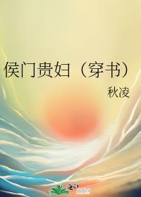 候门贵女