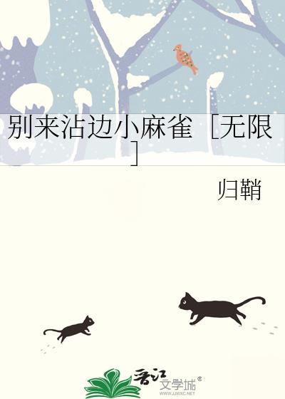 别来沾边什么意思