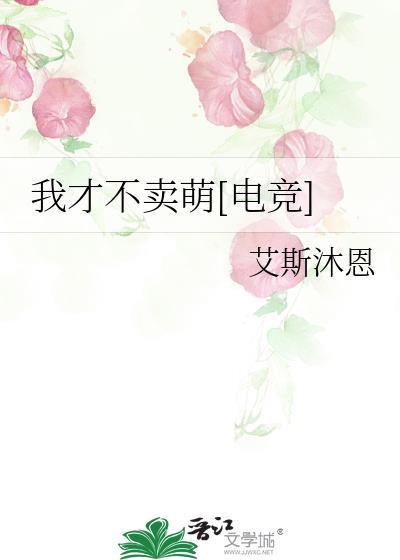 我才不会