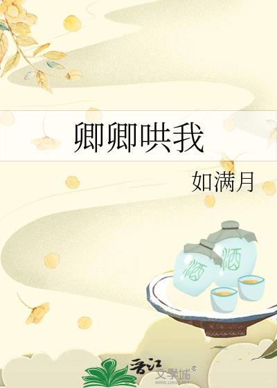 卿卿哄我全文阅读
