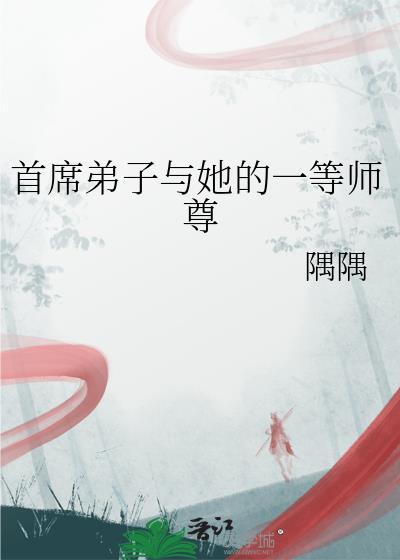 首席御师