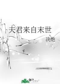 夫君来种田有声