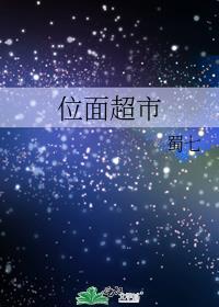 位面超市经营中奥利奥奶茶