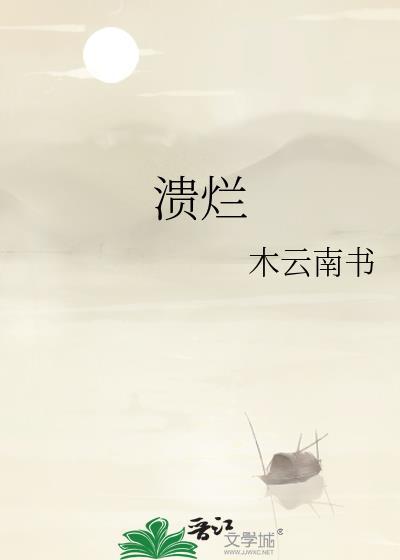 溃烂性结肠炎症状